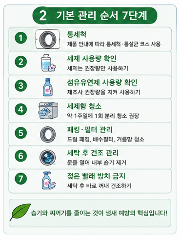 기본 관리 순서 7단계