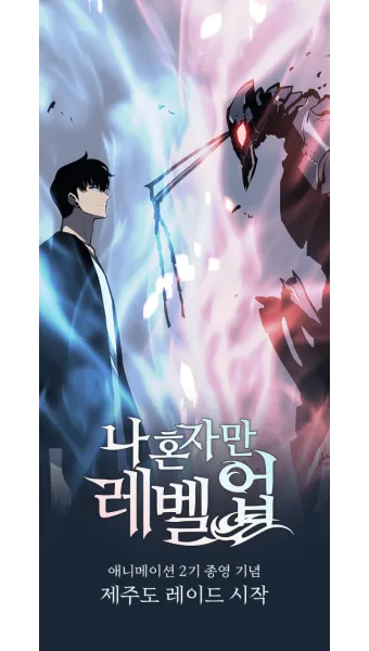 나 혼자만 레벨업 애니 3기 방영일정과 스토리 원작 차이_10