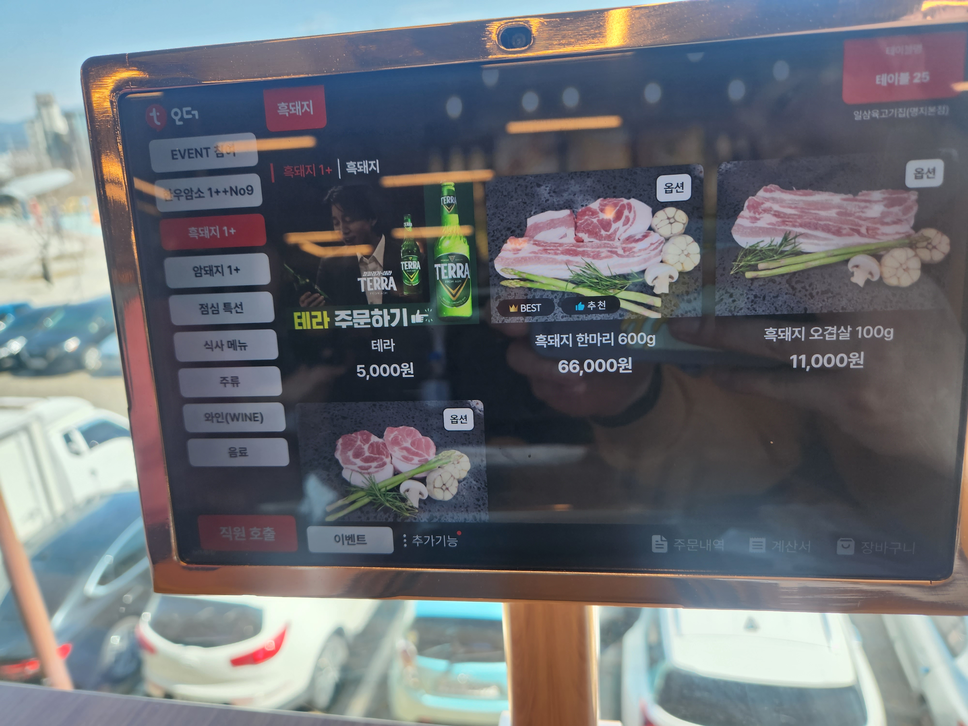 일삼육 고기집 메뉴