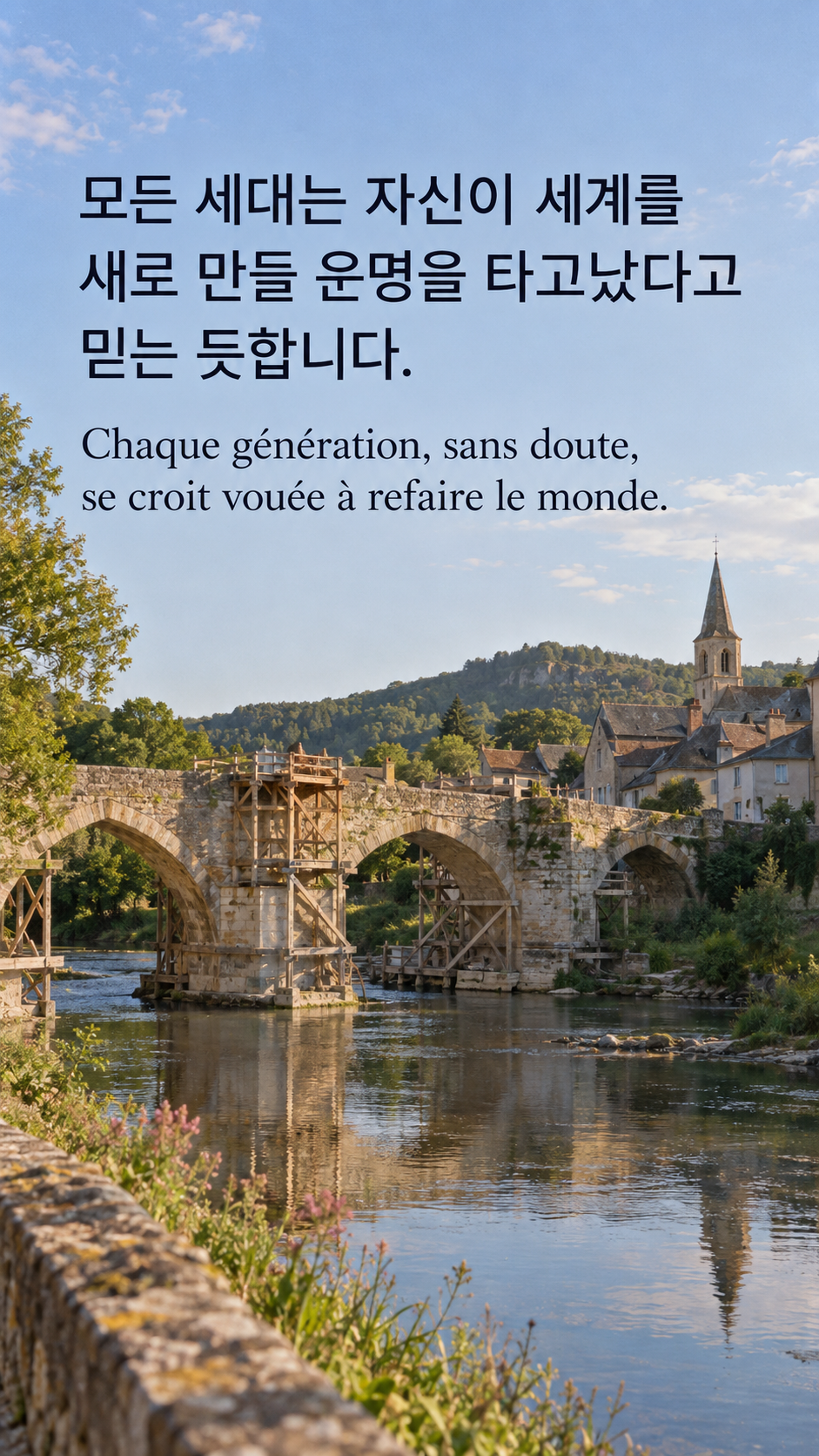 세대를 넘어 세계를 지키기 &mdash; 보수용 목재가 받치는 오래된 돌다리