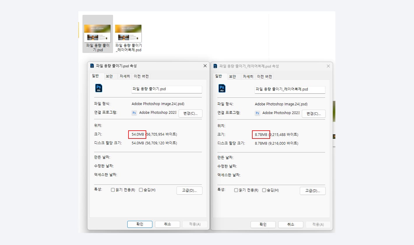 포토샵 용량 줄이기 예시 이미지