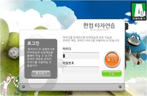 한컴타자연습 다운로드