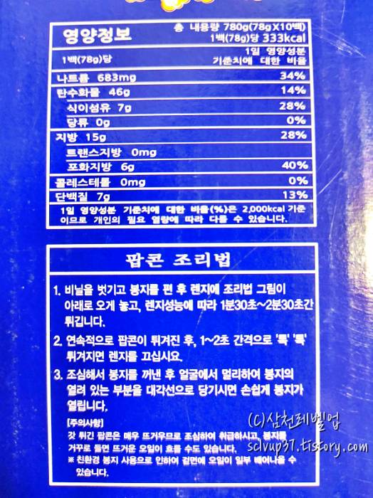 ACT2 액트투 팝콘 버터맛 78g 전자레인지용 영양정보와 조리방법