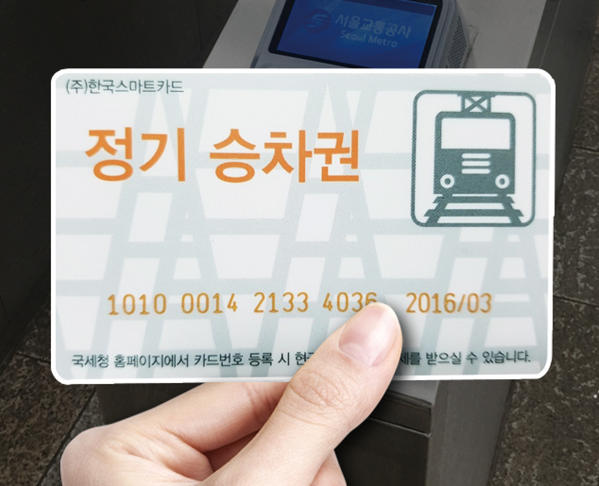 지하철 정기 승차권