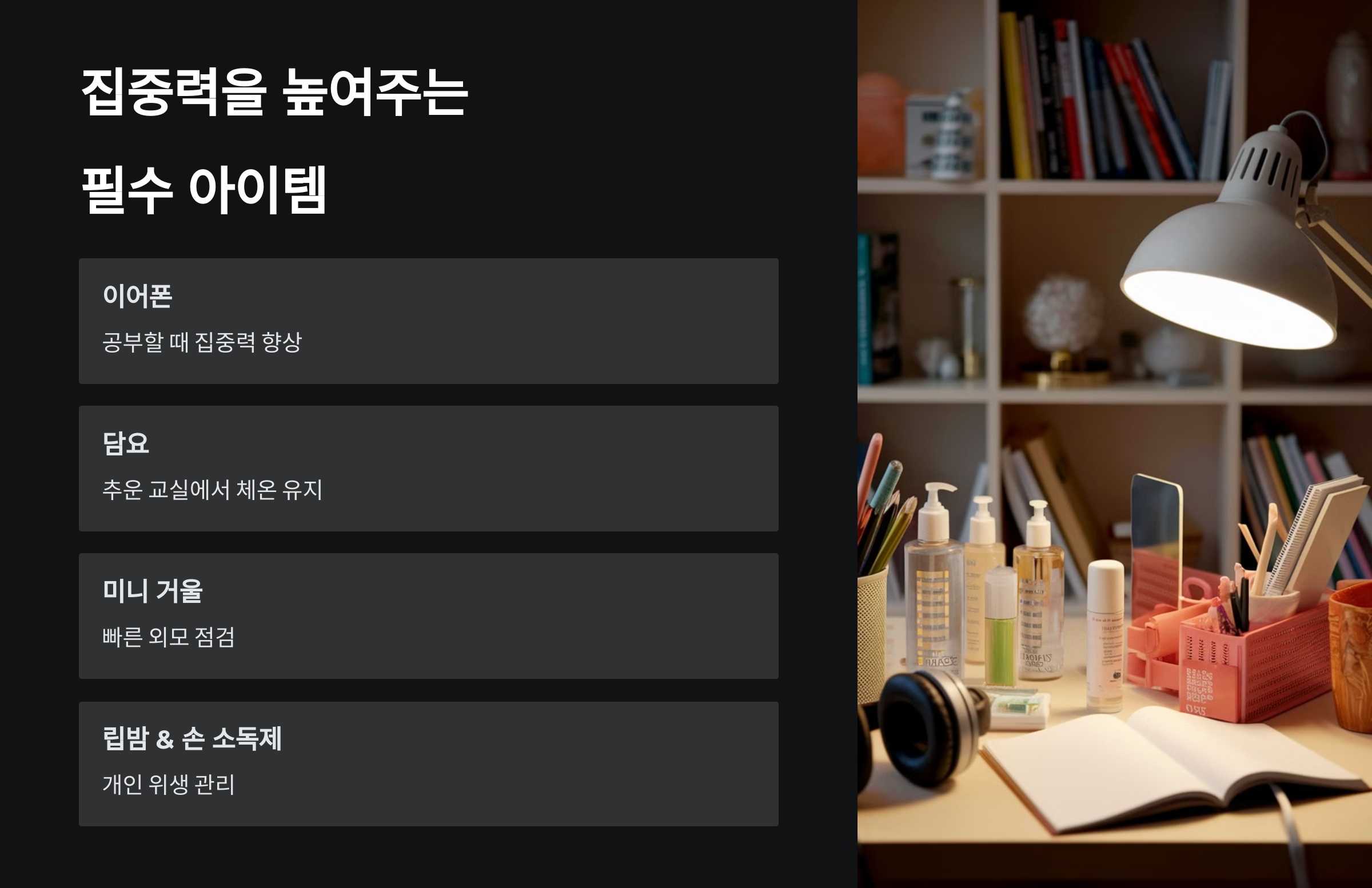 중학생 필수 학용품 추천