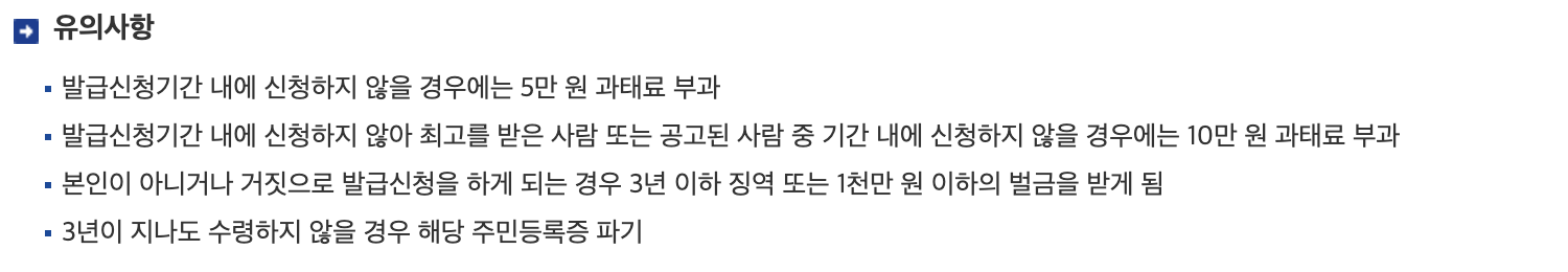 주민등록증 신규발급 신청 방법