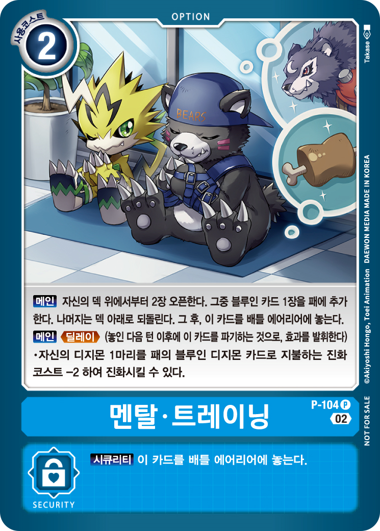 서치와 함께 진화 코스트 감소를 도와주는 P-104 멘탈 트레이닝