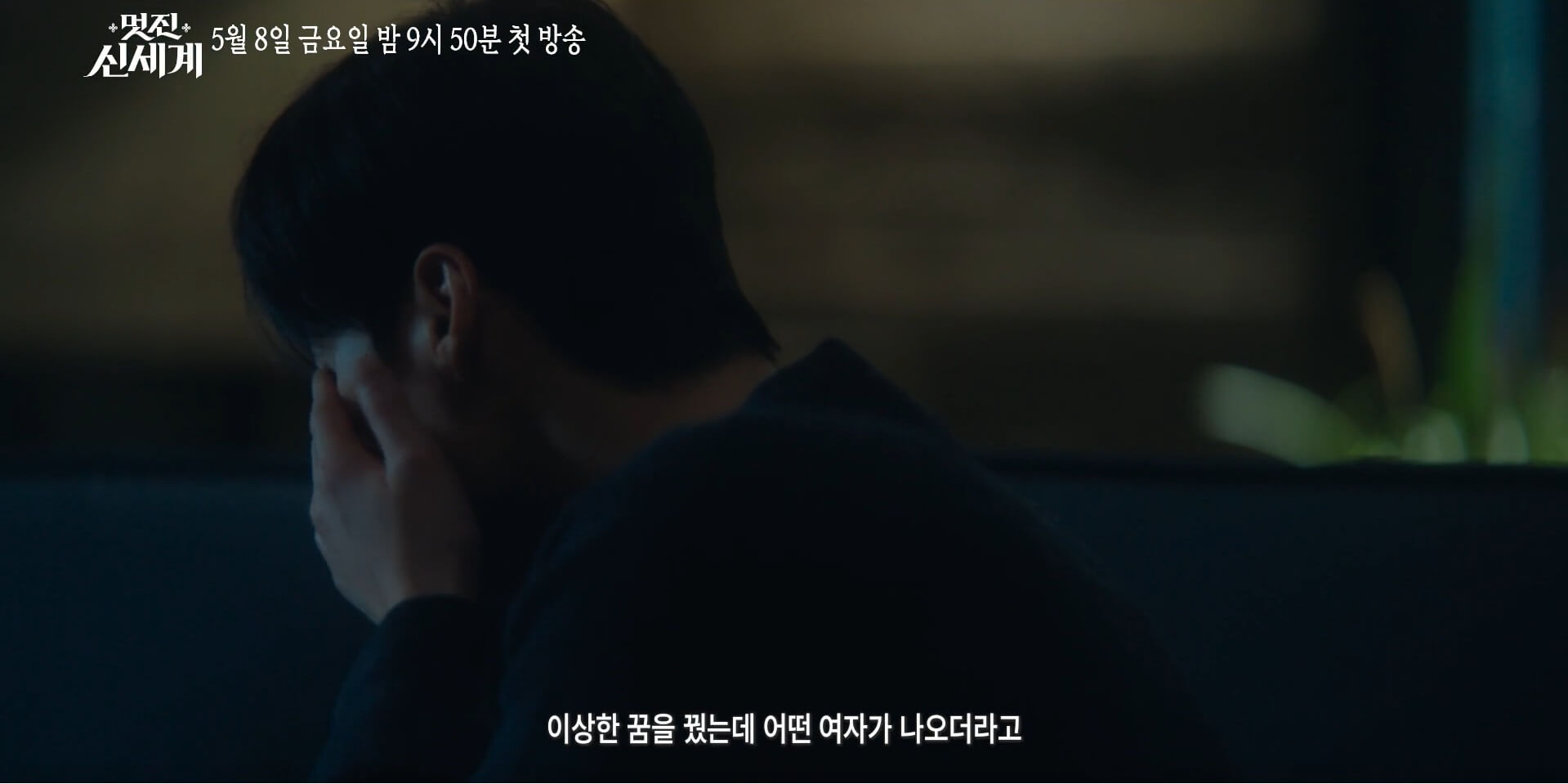[SBS 멋진 신세계] 공식홈페이지 자료 22
