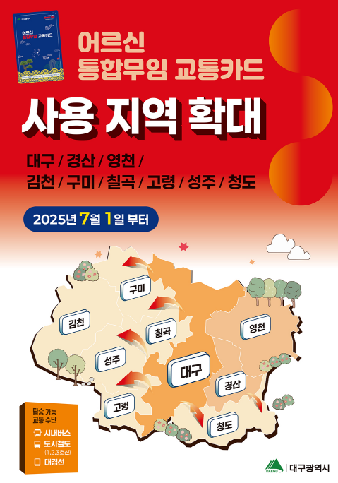 경로우대 교통카드 신청방법