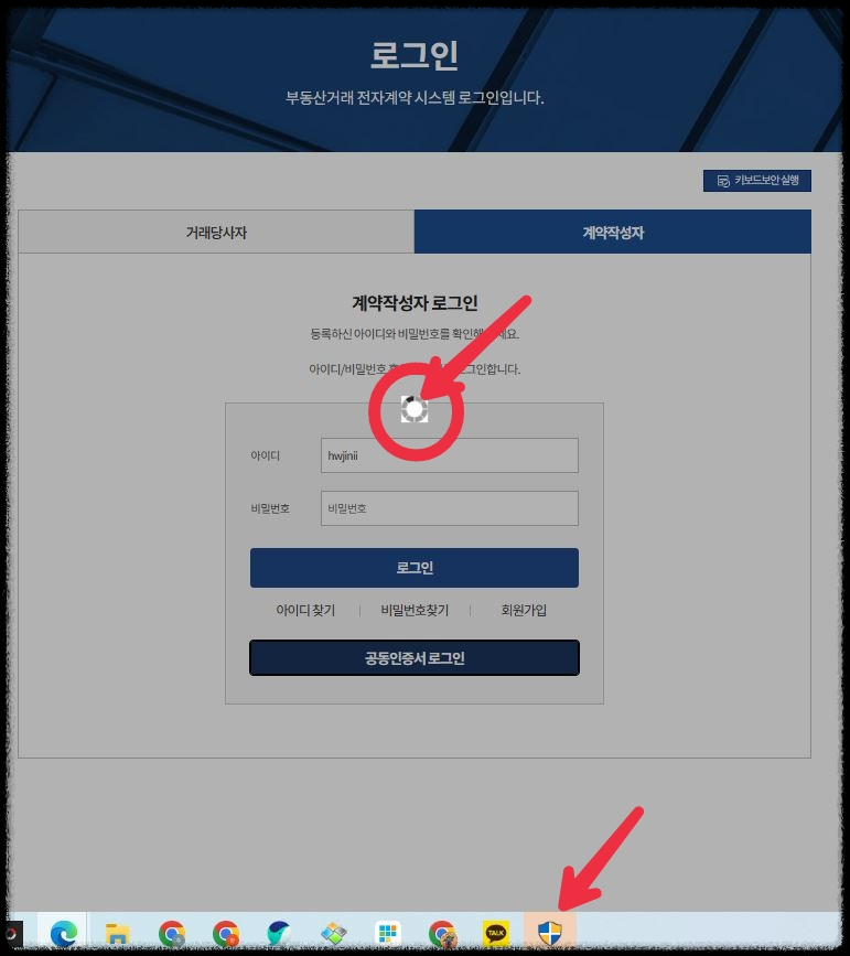 부동산 전자계약 방법
