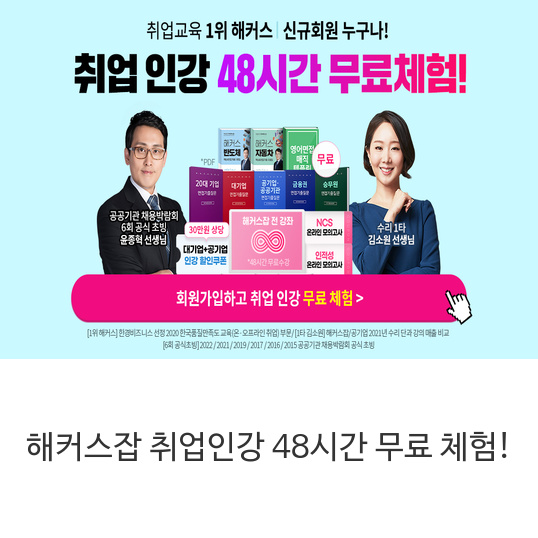 해커스잡-취업인강