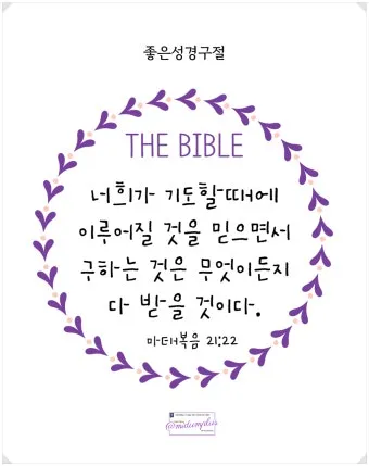 마태복음 21장 강해 모퉁이의 머릿돌_20