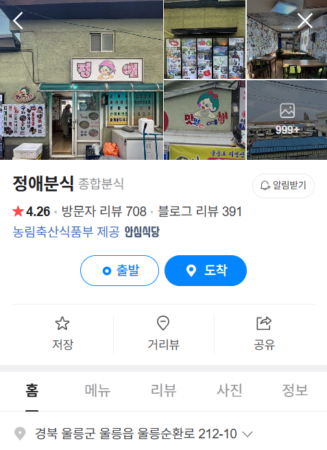 울릉도맛집