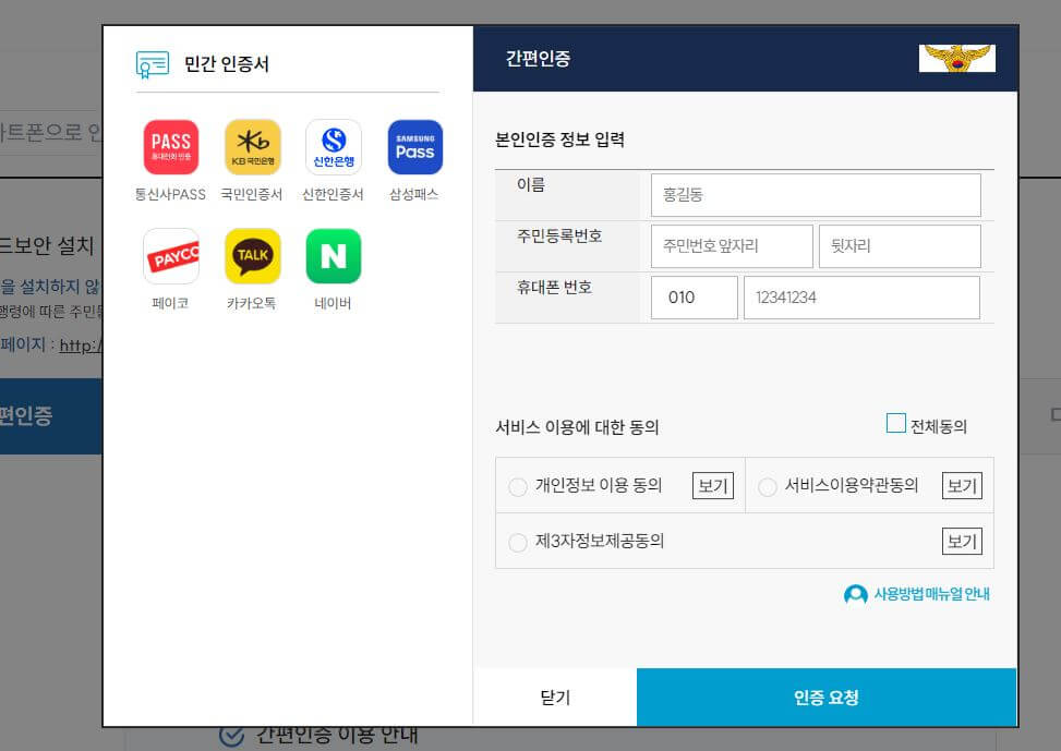 자동차 과태료 조회