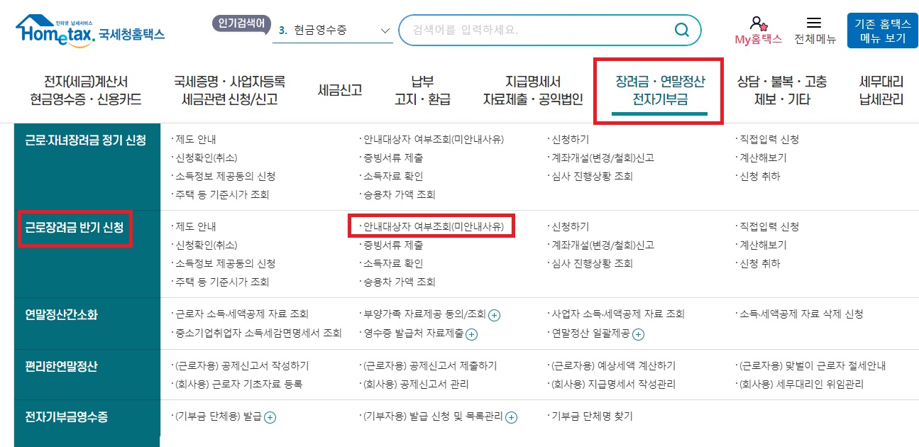 자녀장려금-자격조회-방법