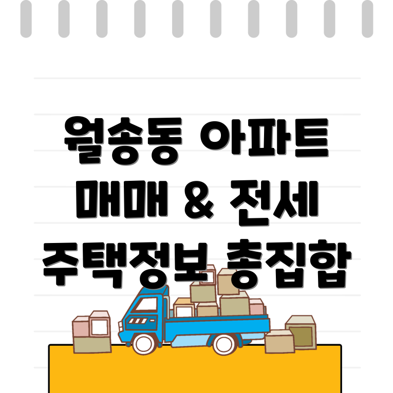 공주시 월송동 아파트 매매
