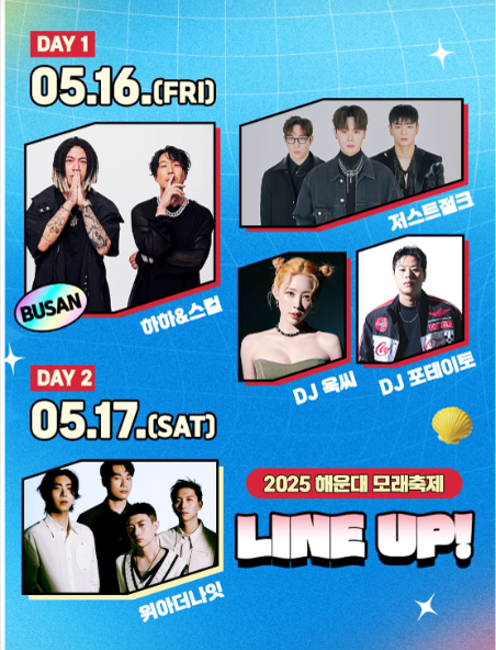 [5월 축제]2025 해운대 모래축제❘기간, 주차팁, 공연 및 일정 정리