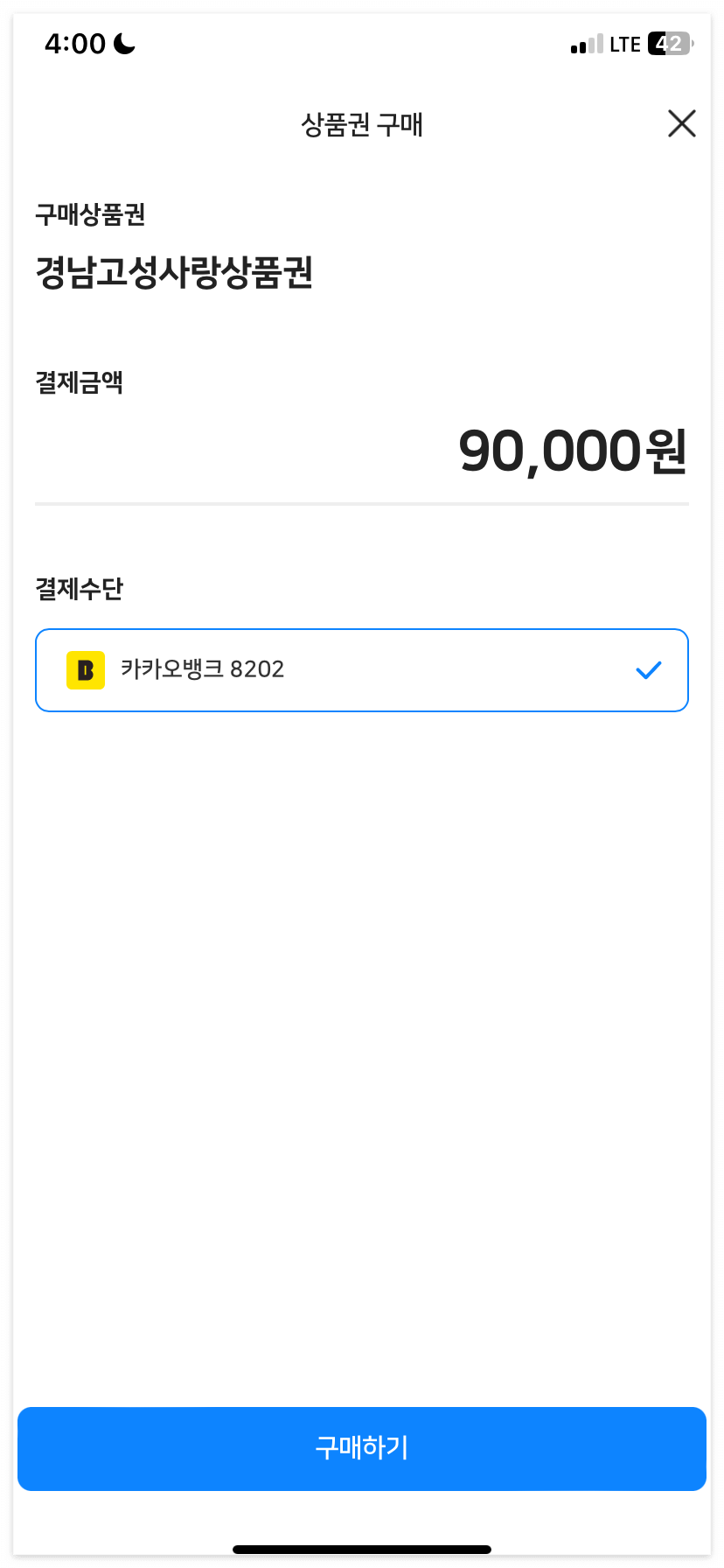 최종적으로 결제를 해볼게요!