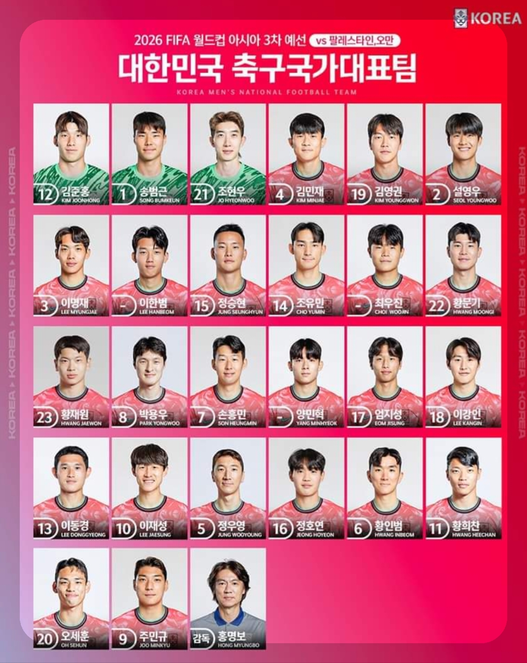 2026 fifa월드컵 아시아 3차예선 대한민국 : 오만