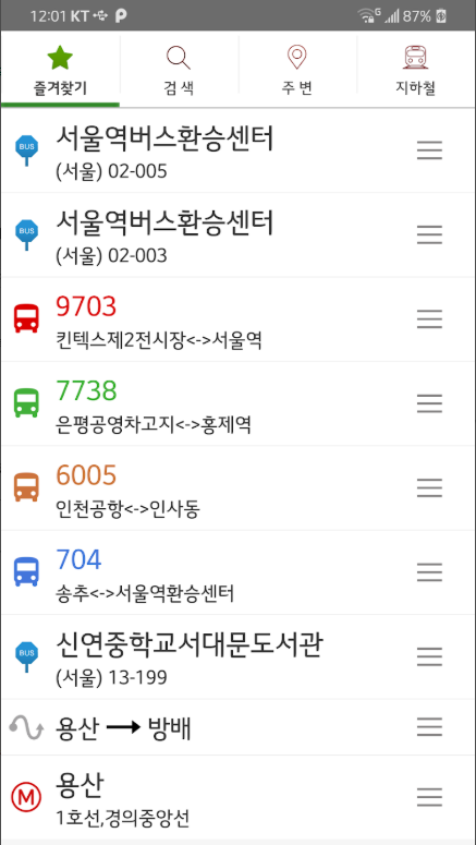 수도권 대중교통 검색 앱, 실시간 버스와 지하철 길 찾기