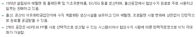 대한유화-사업요약