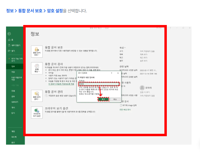 엑셀 파일 암호해제 방법 알아보기