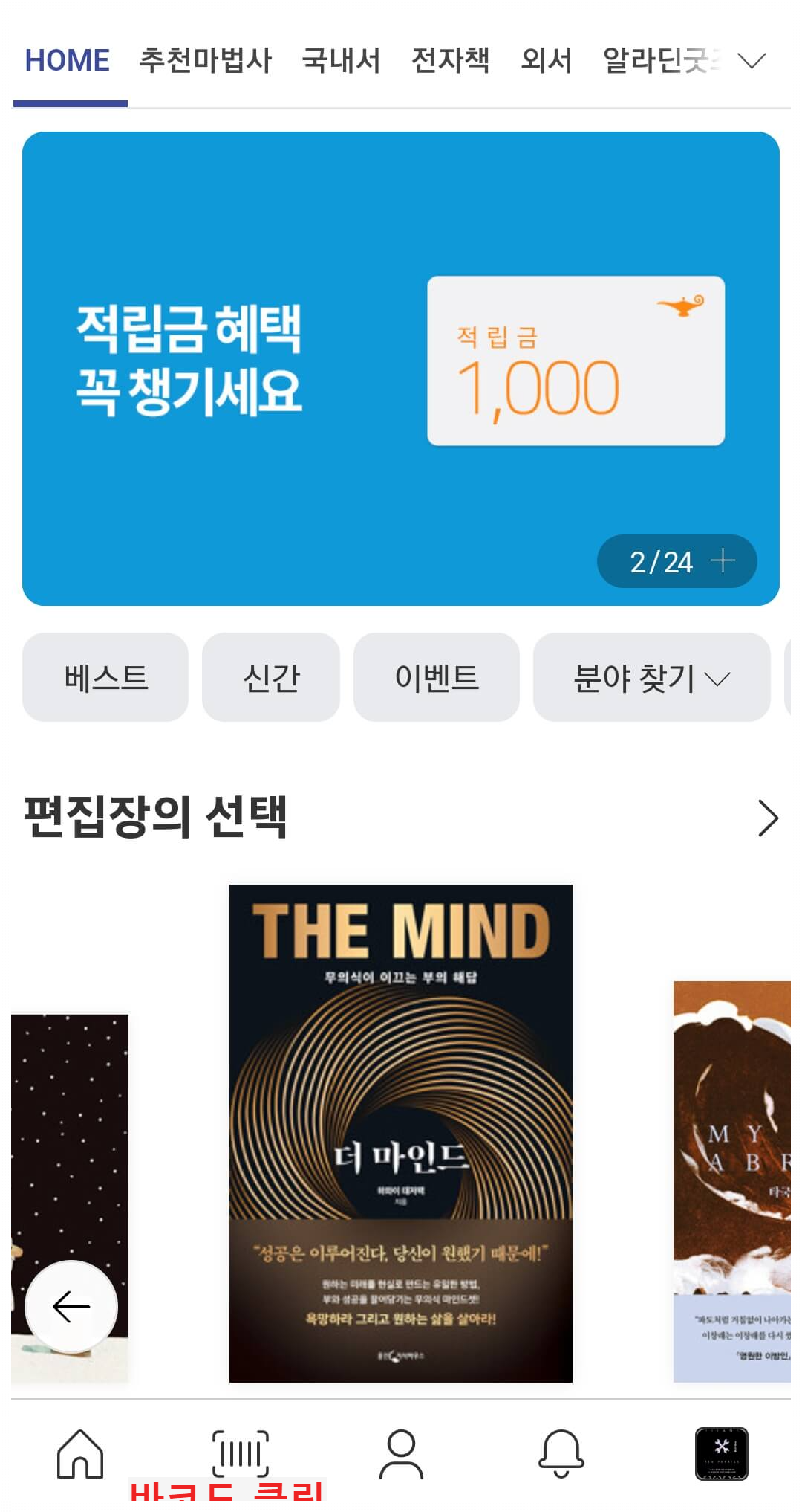 알라딘 중고서점 책팔기