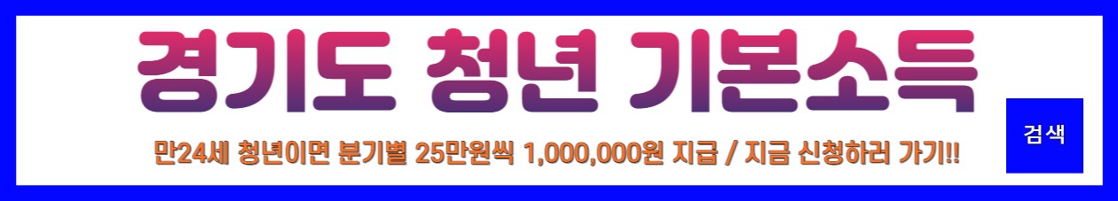 경기도 청년 복지포인트