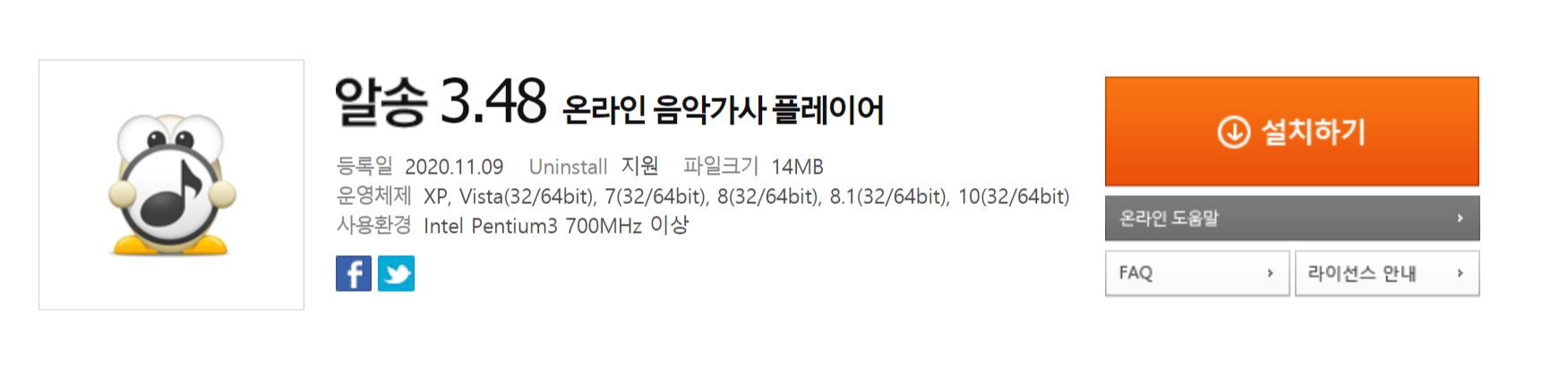 알송 온라인 음악가사 플레이어