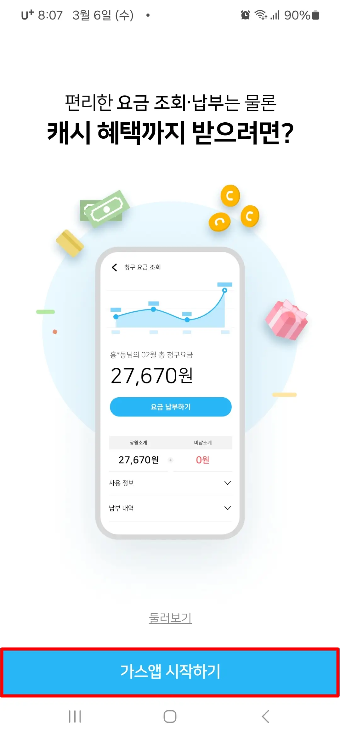 가스앱 시작하기