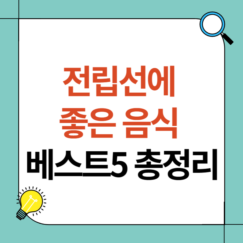 전립선에 좋은 음식 베스트5