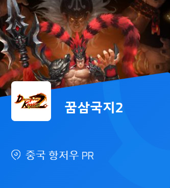 알트태그-e스포츠 종목 몽삼국지2