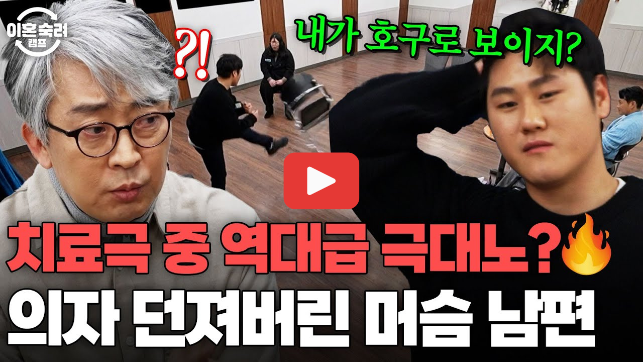 이혼숙려캠프 머슴부부 7세 연하 남편 외도 충격 진실