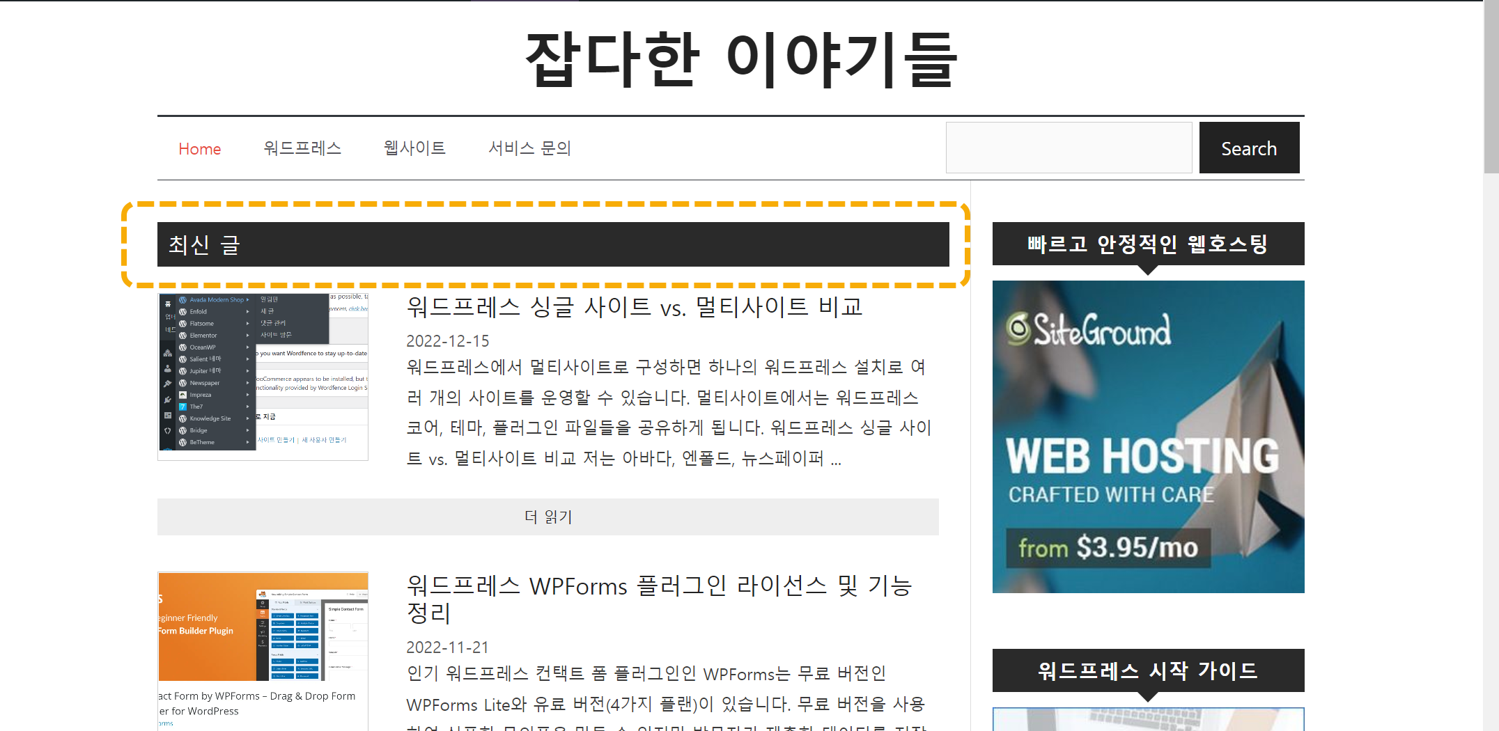 워드프레스 GeneratePress 테마: 전면 페이지에 최신 글 타이틀 표시하기