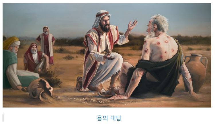 욥기 12장