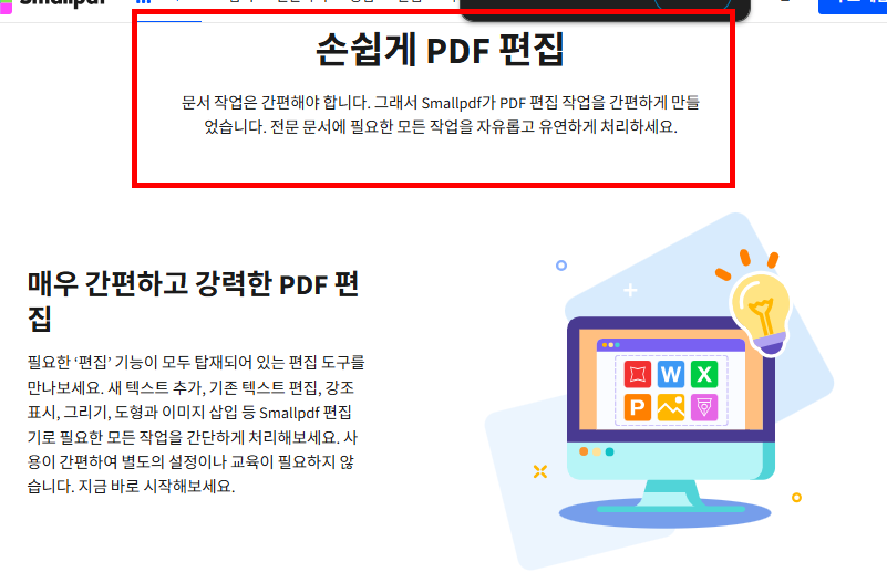 PDF파일 편집방법 무료