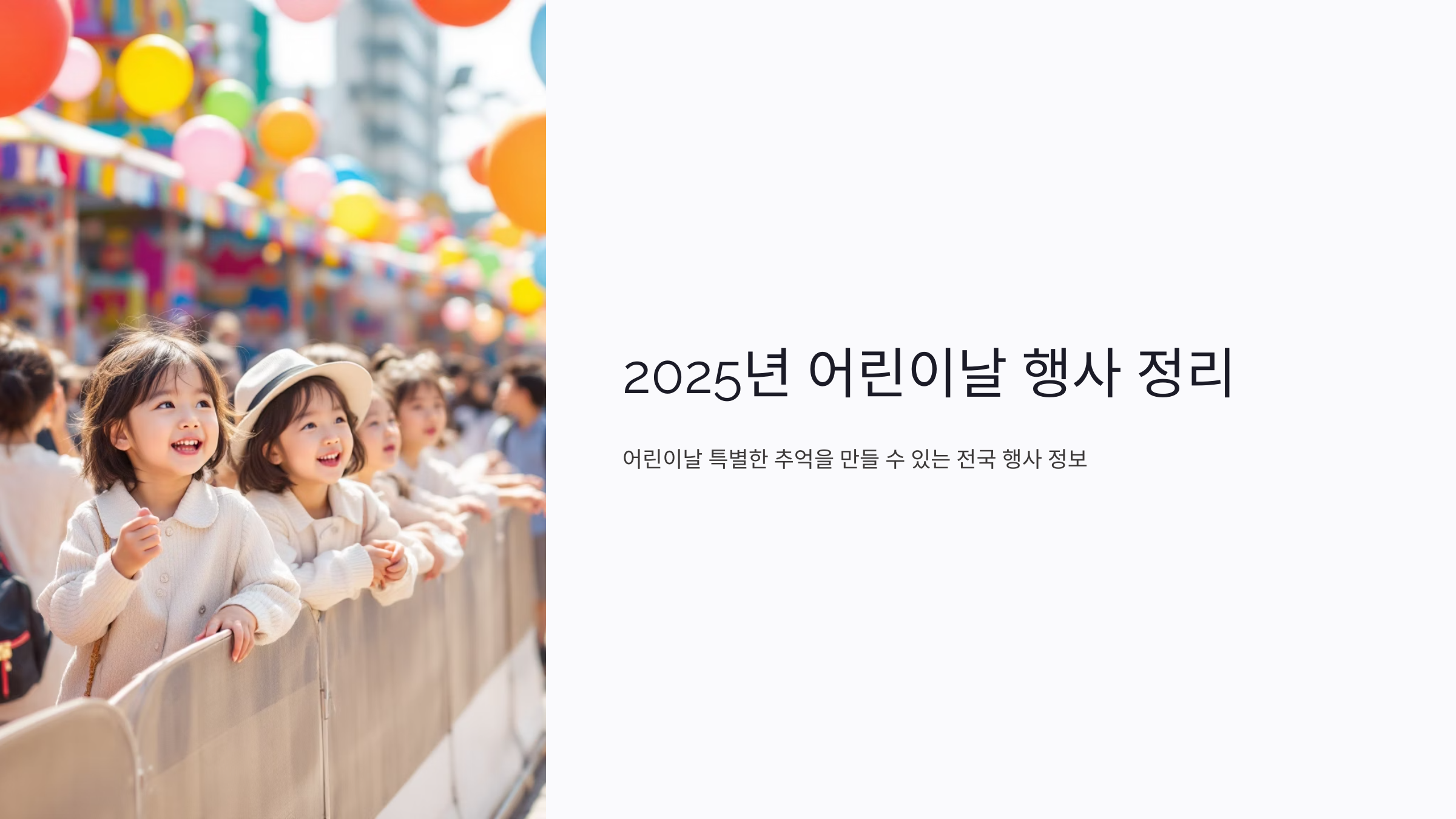 어린이날 행사