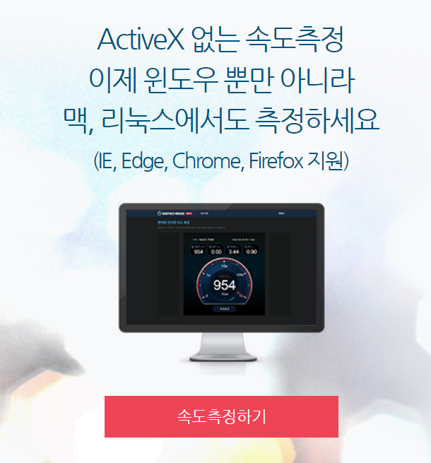 벤치비 인터넷 속도측정