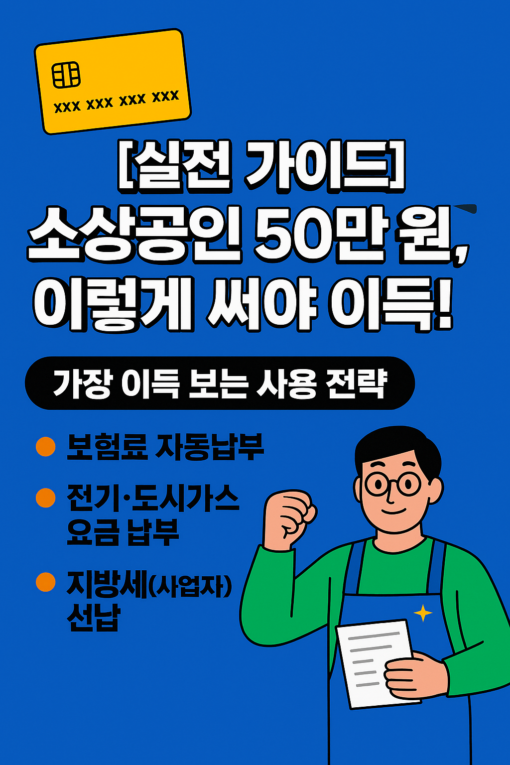 소상공인 50만 원 크레딧
