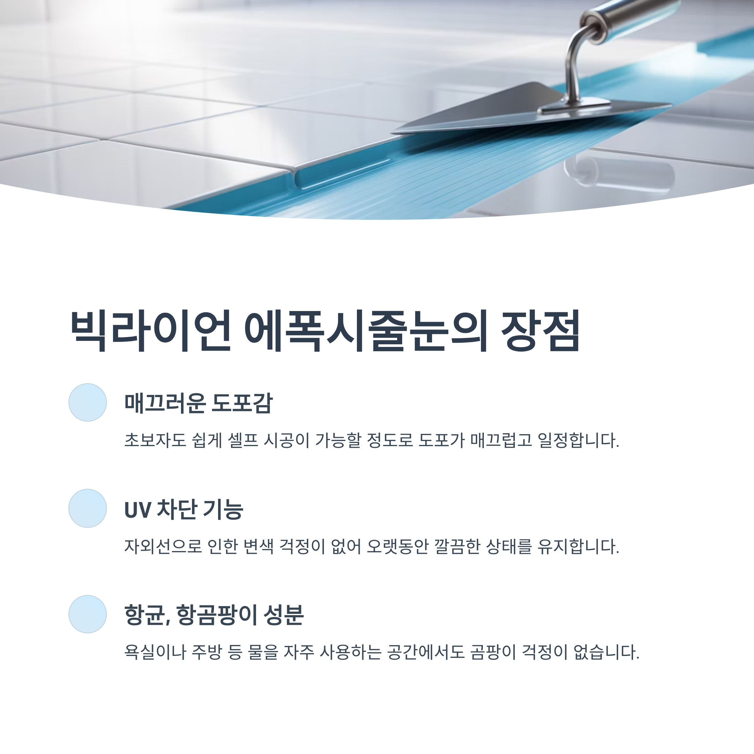 줄눈은 '빅라이언 에폭시'로! 전문가의 선택은 이유가 있더라