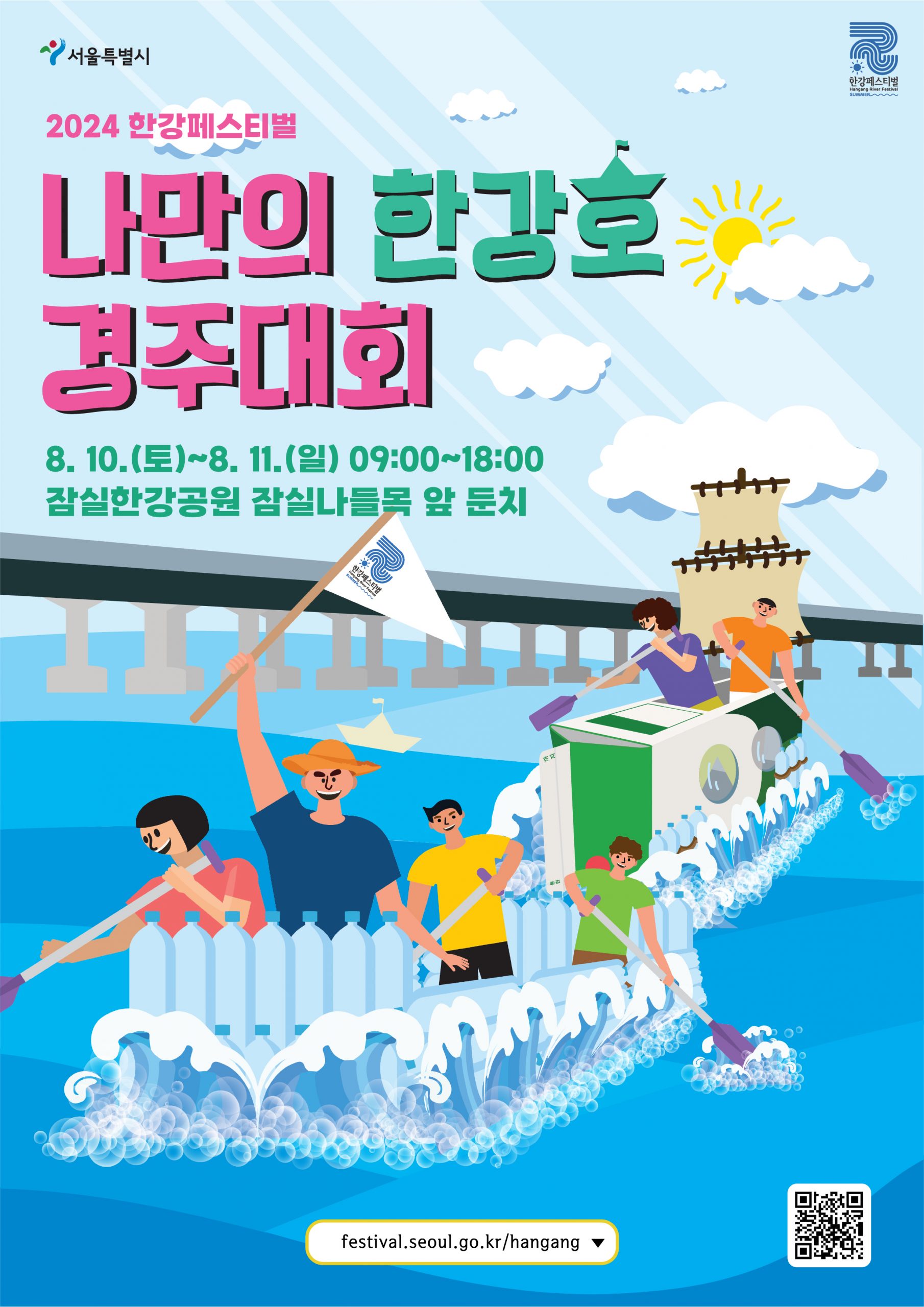 2024 나만의 한강호 경주대회 -한강 페스티벌