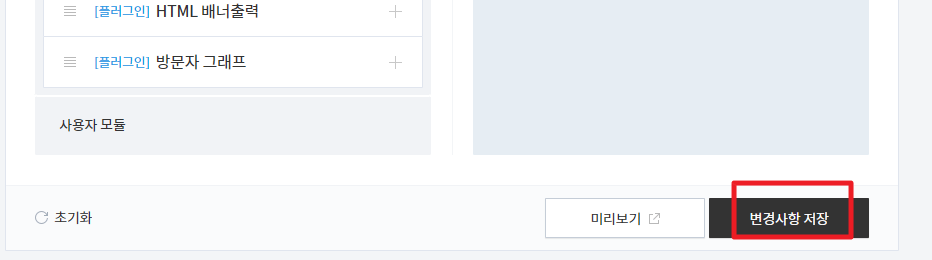변경사항 저장 하기