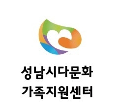 성남시 다문화 가족지원센터