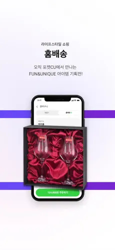 포켓CU 홈배송