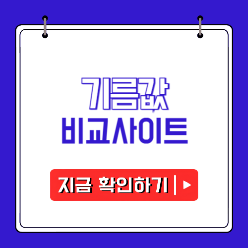 기름값 비교 사이트에 관한 포스팅