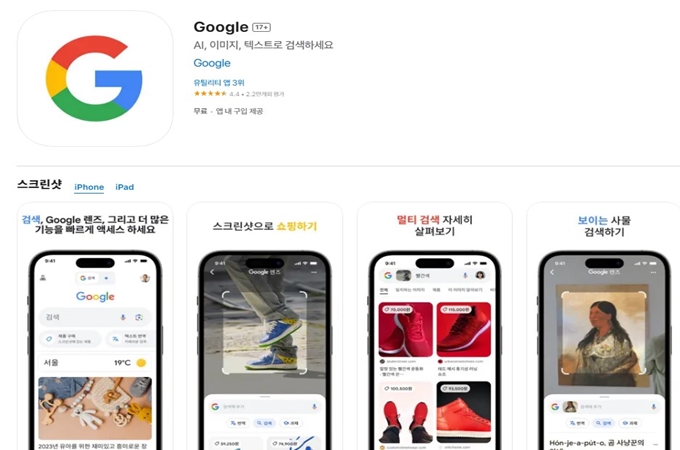 구글 앱 설치방법 (아이폰 버전)