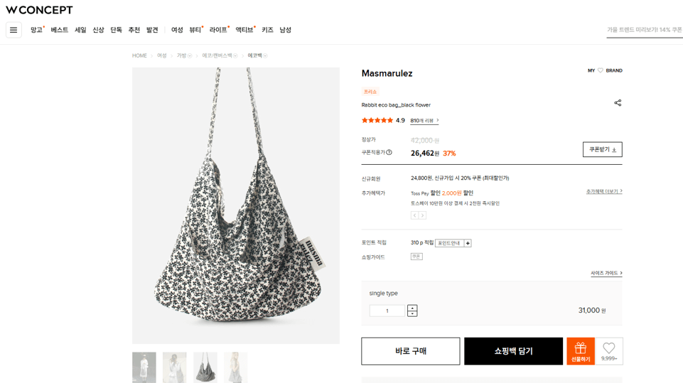 마스마룰즈 w컨셉 에코백 구매하기