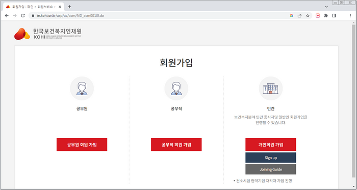 한국보건복지인재원