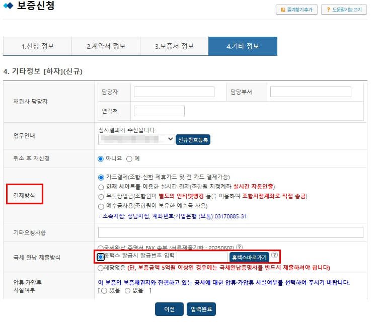 하자보증서발급_전문건설공제조합