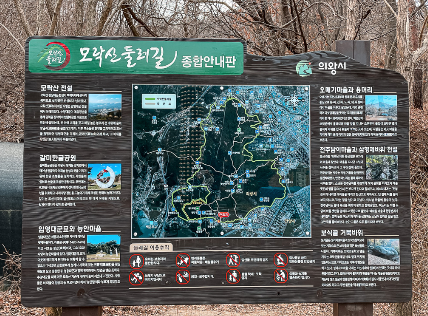 의왕 백운호수 근처 모락산 등산 명소 코스 정보 소요시간 난이도 주변 볼거리 계절별 특징 등산팁